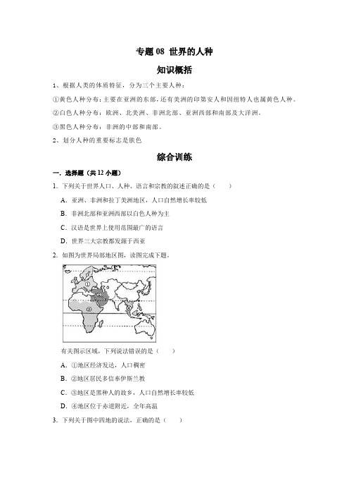 地理七年级上册期末复习综合讲练(湘教版)专题08 世界的人种(解析版)