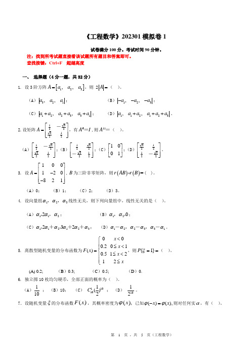 华东理工大学工程数学期末复习题及参考答案