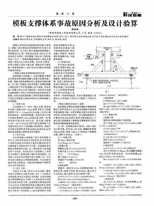 模板支撑体系事故原因分析及设计验算