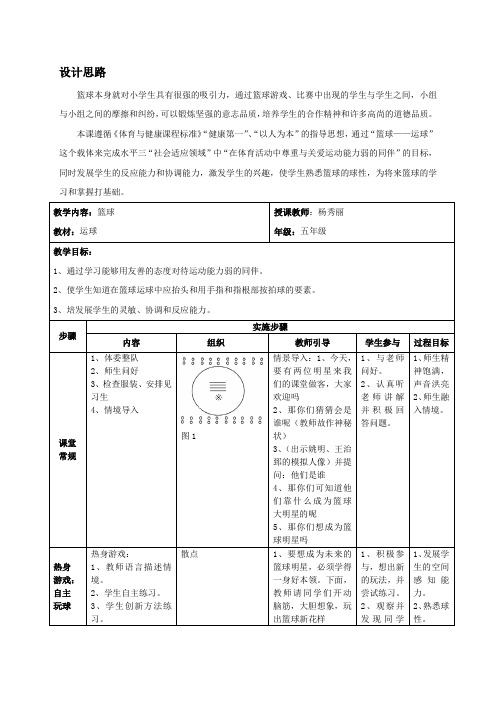 五年级篮球完整版教案