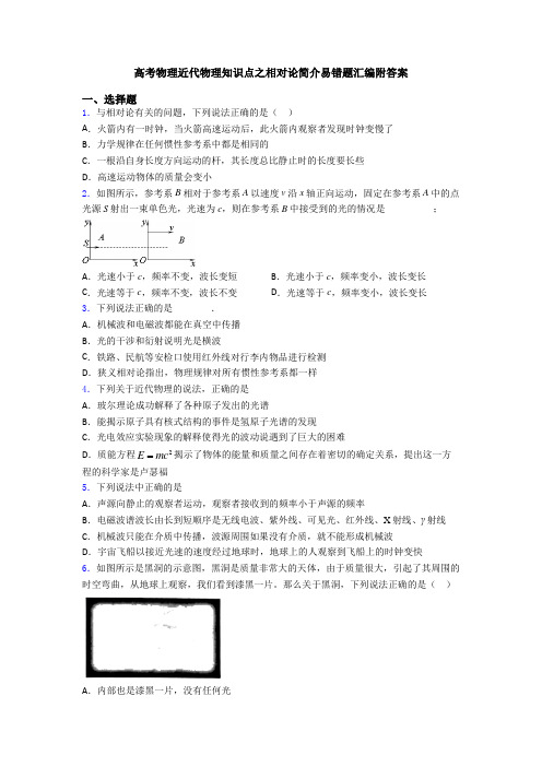 高考物理近代物理知识点之相对论简介易错题汇编附答案