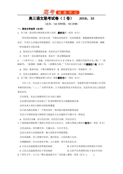江苏省溧水高级中学2019届高三上学期10月学情调研考试+语文