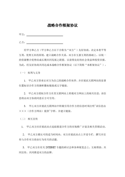 企业战略合作框架协议5篇