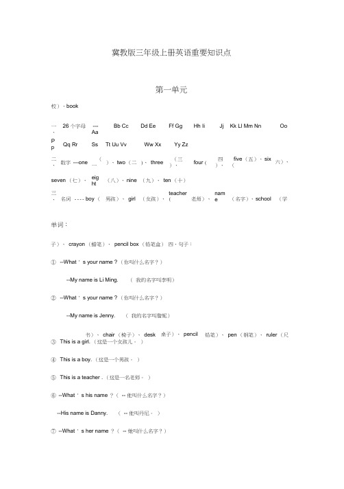 冀教版小学英语三年级上册英语重要知识点