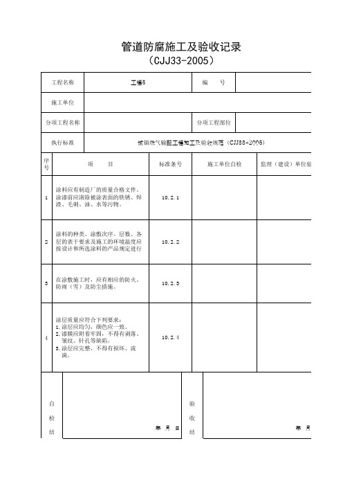 管道防腐施工及验收记录