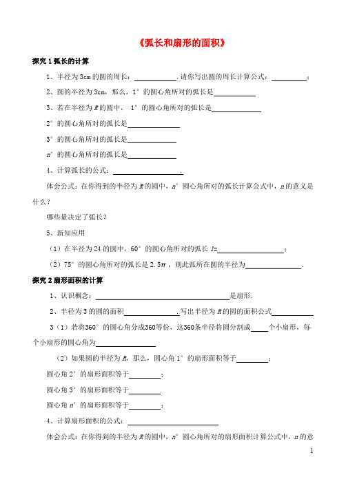 九年级数学上册 3.8 弧长及扇形的面积教案2 (新版)浙教版