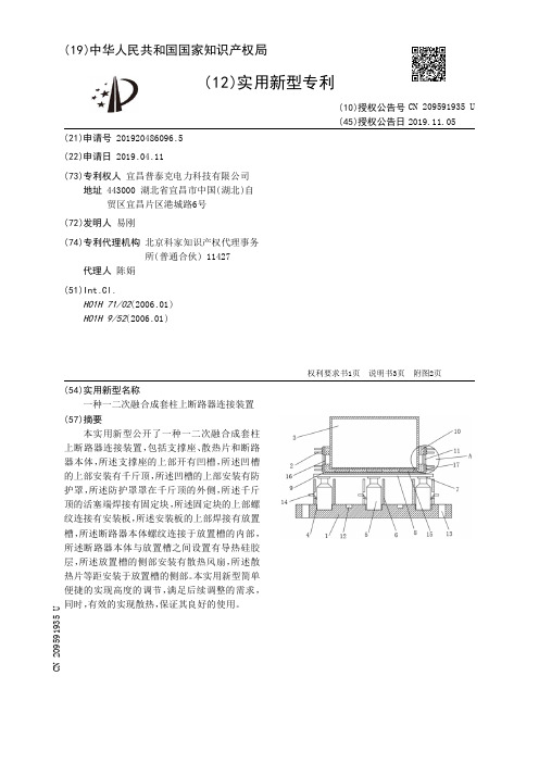 【CN209591935U】一种一二次融合成套柱上断路器连接装置【专利】