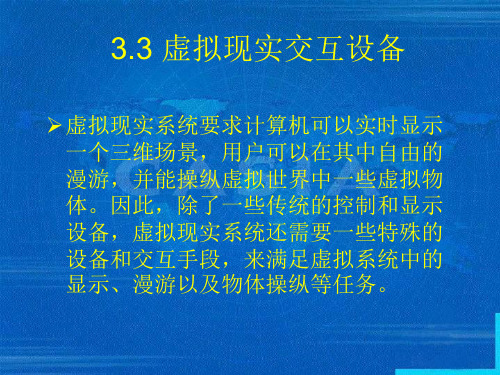 人机交互课件第3章   交互设备3