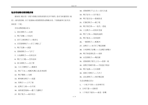 包含有动物名称的歇后语