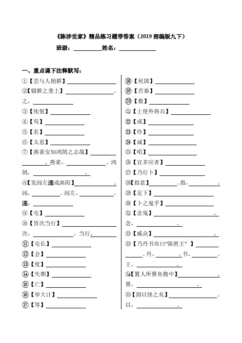 《陈涉世家》文言现象、翻译、重点注释、理解性默写练习题