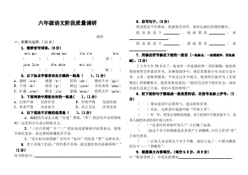 2017苏教版语文六年级下册期末试卷及答案