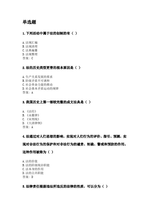 奥鹏四川农业大学2020年6月课程考试考试《法理学(本科)》网考资料及答案.doc