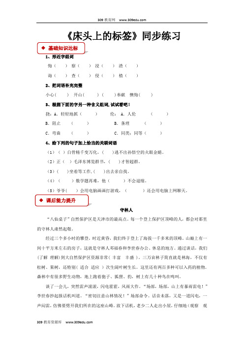 【309教育网优选】小学语文北师大版六年级下册《床头上的标签》同步练习