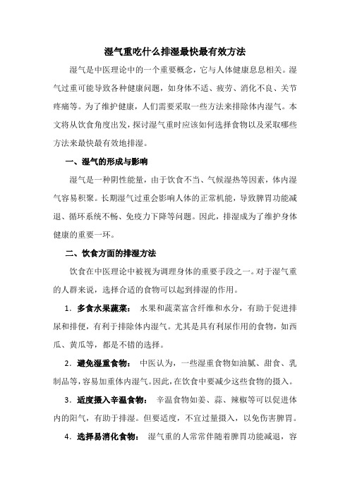 湿气重吃什么排湿最快最有效方法