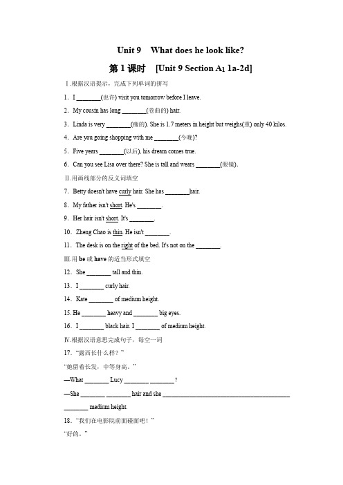 人教版英语七年级下册课时练习 Unit 9 Section A  1a-2d (含答案)