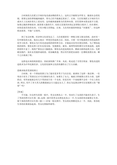 (青少年健康成长大课堂)激发青少年内在潜能的发明故事_蔡伦与造纸术