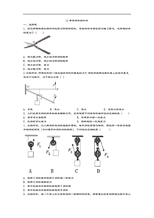 2020-2021学年度苏科版九年级物理上册同步练习——11章简单机械和功