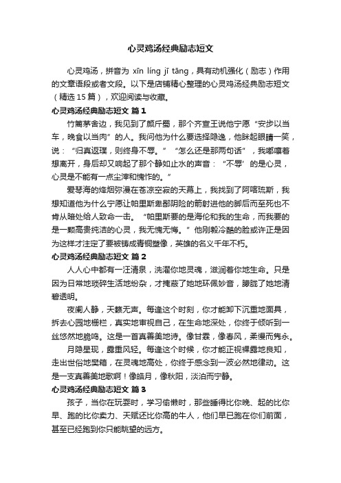 心灵鸡汤经典励志短文