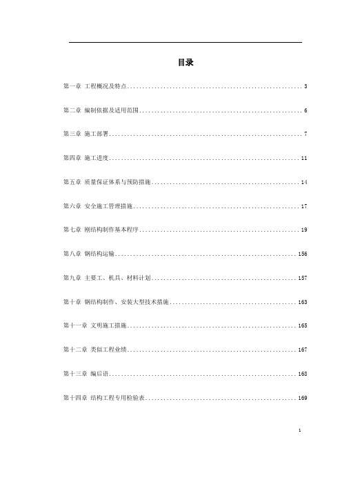 -新疆某钢厂钢结构厂房工程施工组织设计