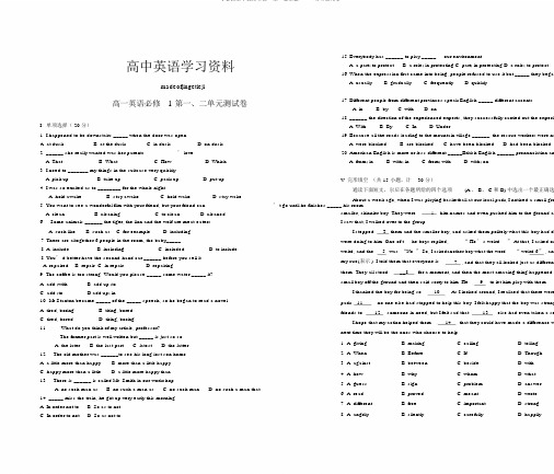 人教版高中英语必修一高一英语第一、二单元测试卷