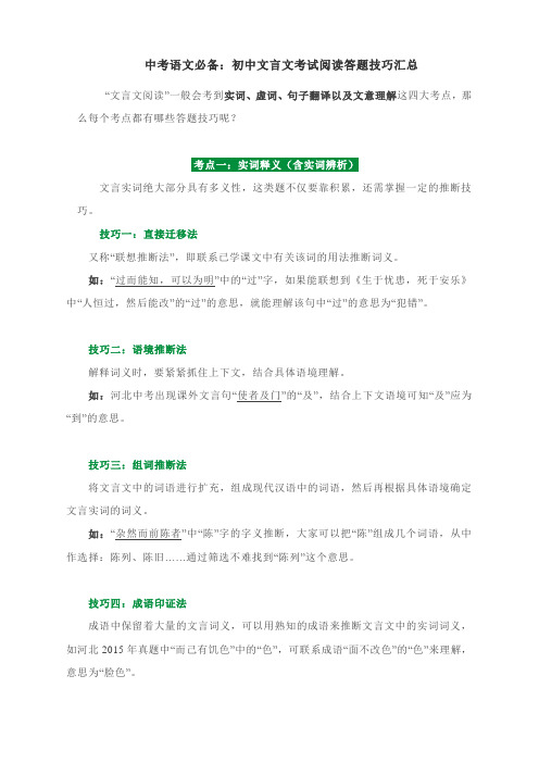 中考语文必备：初中文言文考试阅读答题技巧汇总