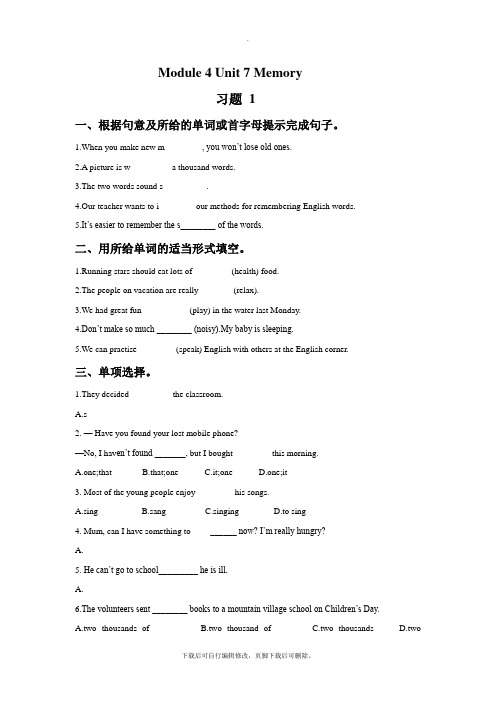 牛津深圳版英语八年级上册Module 4 Unit 7 Memory 习题 1