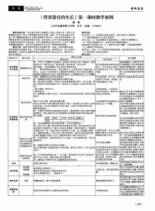 《营养器官的生长》第一课时教学案例