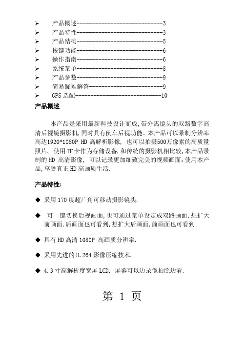 凌度HS600A行车记录仪安装使用说明书共8页文档