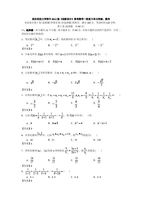 湖北地区适用2014版《创新设计》高考数学一轮复习单元突破数列