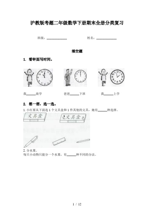 沪教版考题二年级数学下册期末全册分类复习