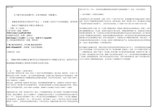 最新西南大学【0745】化学工艺大作业资料