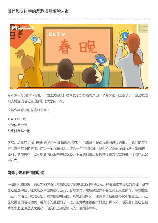 微信和支付宝的反逻辑引爆除夕夜