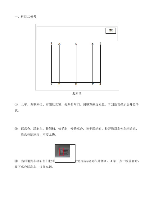 科目二考试攻略(非常详尽)