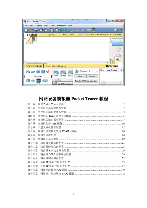 (实例教程)CISCO模拟一看就会教程Cisco_Packet_Tracer分析