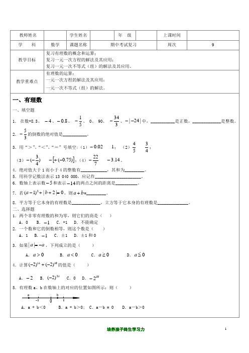 教案-沪教版六年级数学下期中考试复习(4.16)