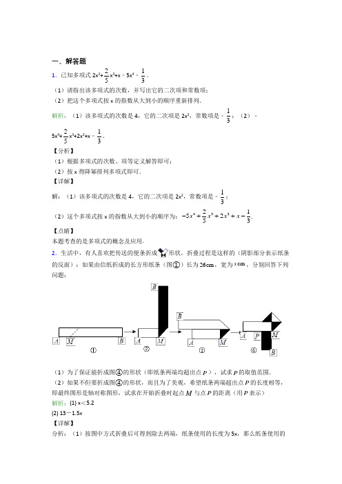 七年级数学上册第二单元《整式加减》-解答题专项经典测试题(答案解析)(1)