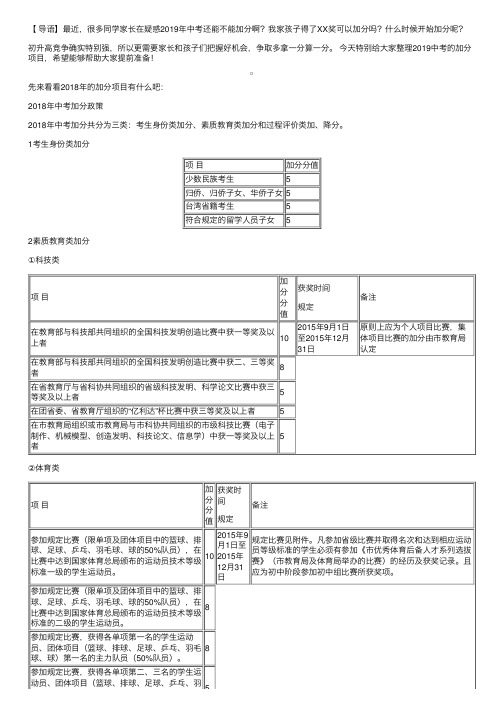 2019中考加分项目具体有哪些？