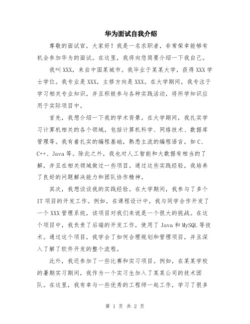 华为面试自我介绍