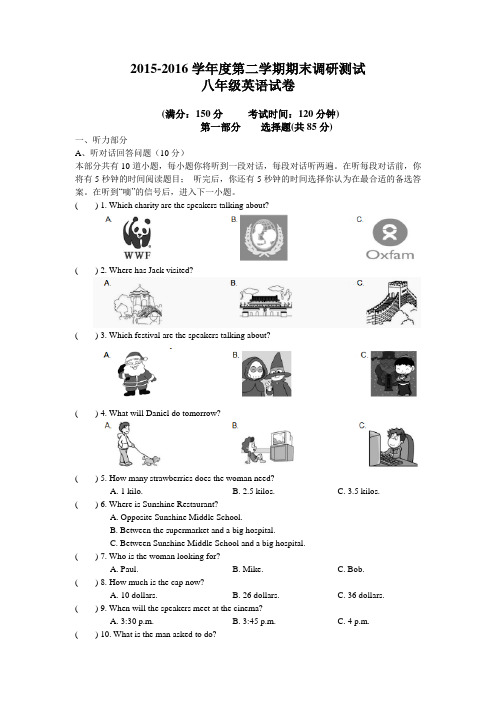 牛津译林版2015-2016学年度第二学期期末调研测试八年级英语试卷含答案