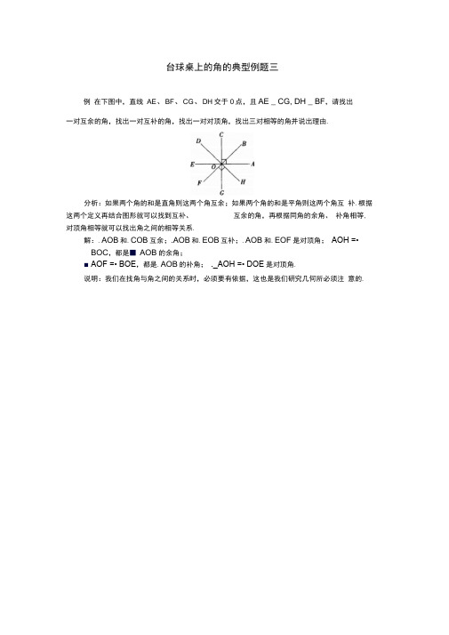 台球桌面上的角的典型例题三