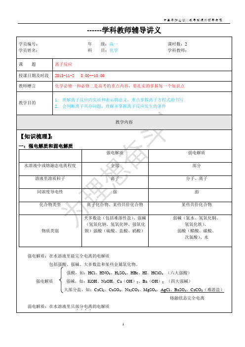 高一同步讲义-离子反应