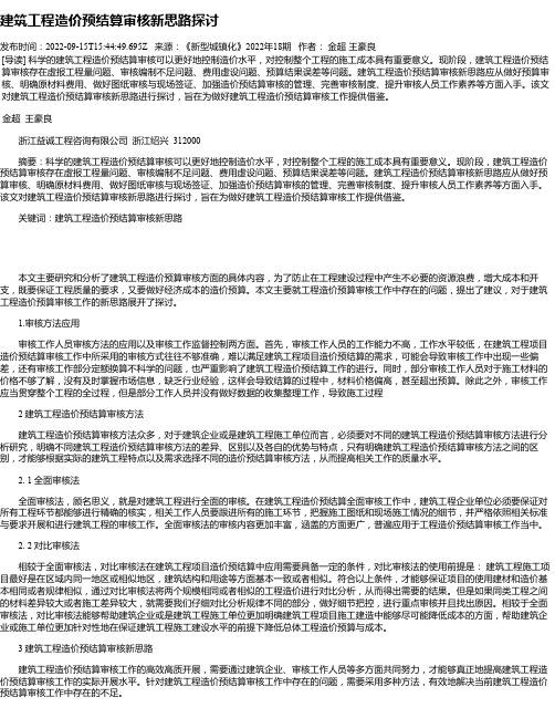 建筑工程造价预结算审核新思路探讨_4