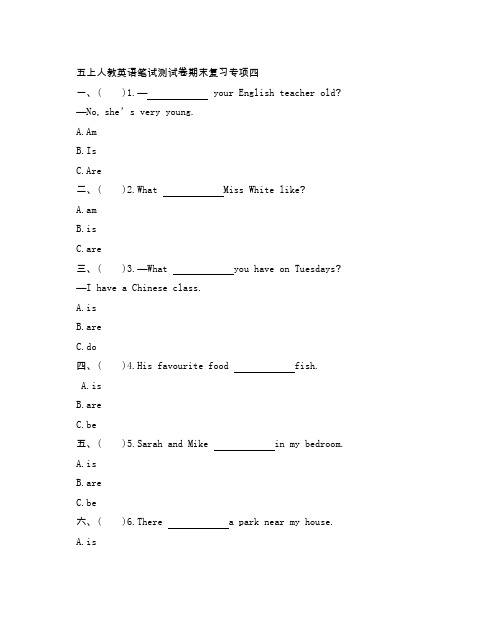 人教版小学五年级英语 上册 期末复习专项测试卷四(附参考答案)