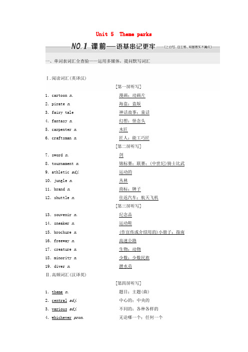 通用版2019版高考英语一轮复习unit5themeparks讲义新人教版必修4