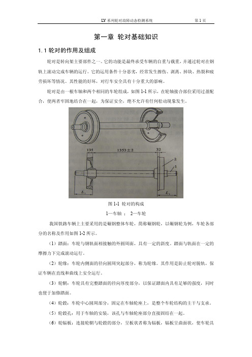 轮对基础知识