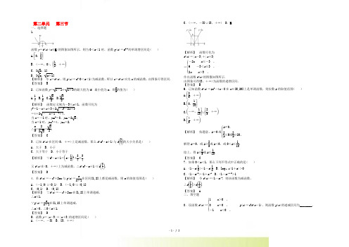 高考数学总复习 第二单元 第三节 函数的单调性练习