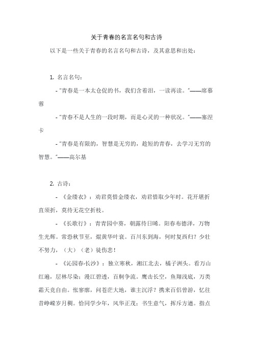 关于青春的名言名句和古诗