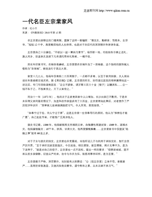 一代名臣左宗棠家风