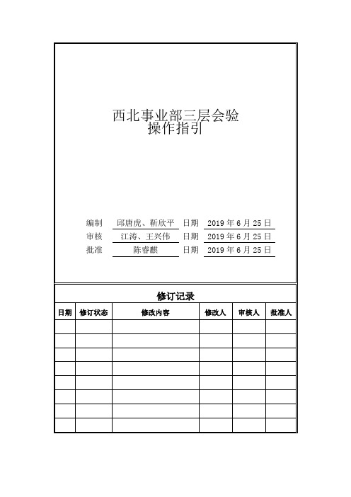 三层会验操作指引