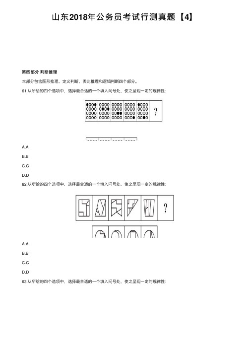 山东2018年公务员考试行测真题【4】